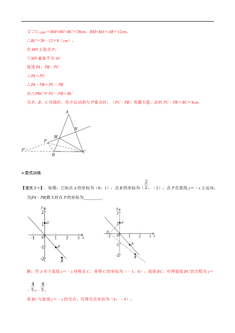 模型07将军饮马模型（解析版）_中考复习资料_语数英物化_2数学中考复习_2023年中考复习资料_专项复习_备战2023年中考数学解题大招复习讲义（全国通用）