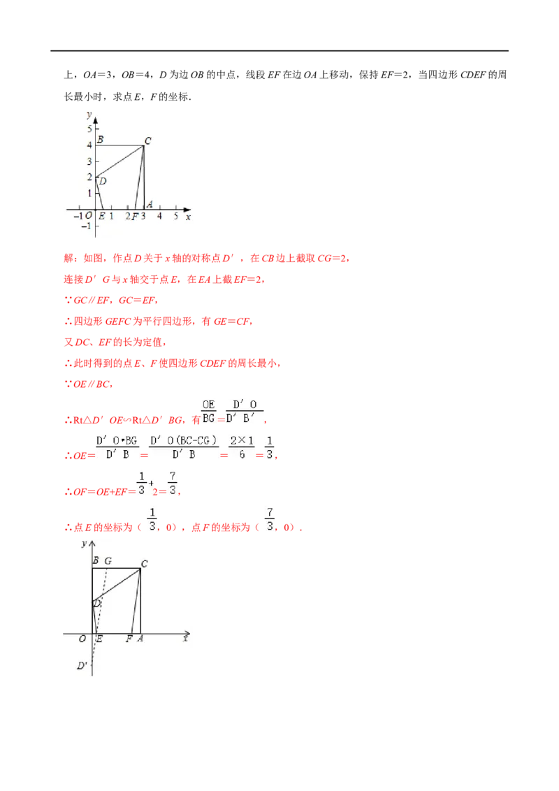 模型07将军饮马模型（解析版）_中考复习资料_语数英物化_2数学中考复习_2023年中考复习资料_专项复习_备战2023年中考数学解题大招复习讲义（全国通用）