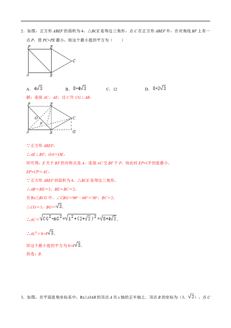模型07将军饮马模型（解析版）_中考复习资料_语数英物化_2数学中考复习_2023年中考复习资料_专项复习_备战2023年中考数学解题大招复习讲义（全国通用）