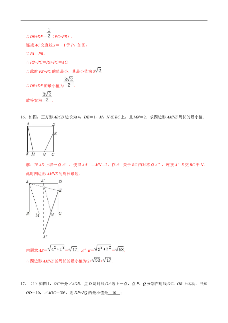 模型07将军饮马模型（解析版）_中考复习资料_语数英物化_2数学中考复习_2023年中考复习资料_专项复习_备战2023年中考数学解题大招复习讲义（全国通用）