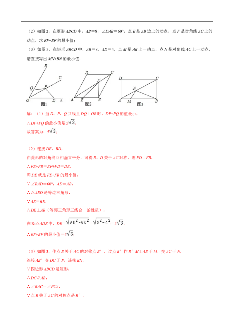 模型07将军饮马模型（解析版）_中考复习资料_语数英物化_2数学中考复习_2023年中考复习资料_专项复习_备战2023年中考数学解题大招复习讲义（全国通用）