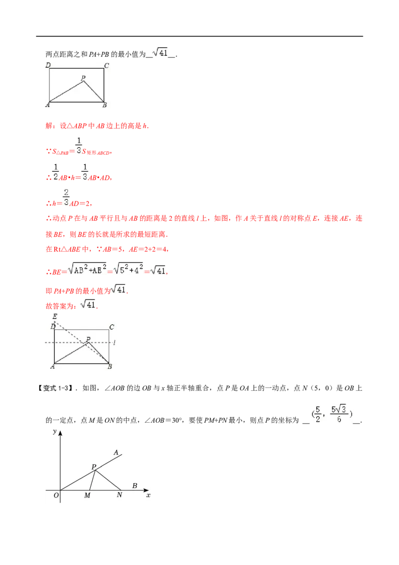 模型07将军饮马模型（解析版）_中考复习资料_语数英物化_2数学中考复习_2023年中考复习资料_专项复习_备战2023年中考数学解题大招复习讲义（全国通用）