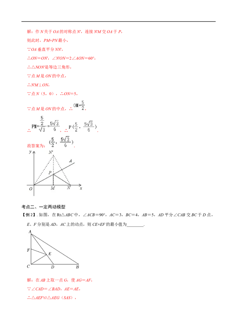 模型07将军饮马模型（解析版）_中考复习资料_语数英物化_2数学中考复习_2023年中考复习资料_专项复习_备战2023年中考数学解题大招复习讲义（全国通用）