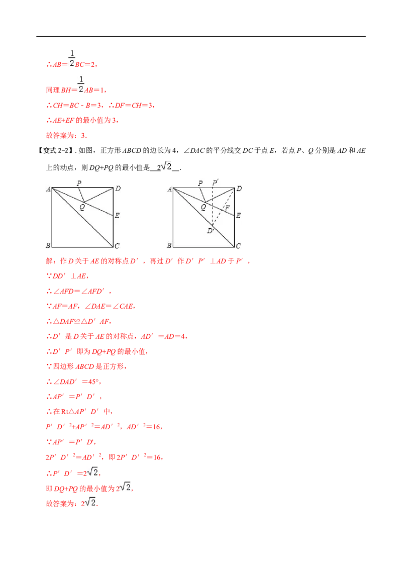 模型07将军饮马模型（解析版）_中考复习资料_语数英物化_2数学中考复习_2023年中考复习资料_专项复习_备战2023年中考数学解题大招复习讲义（全国通用）
