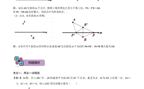 模型07将军饮马模型（解析版）_中考复习资料_语数英物化_2数学中考复习_2023年中考复习资料_专项复习_备战2023年中考数学解题大招复习讲义（全国通用）