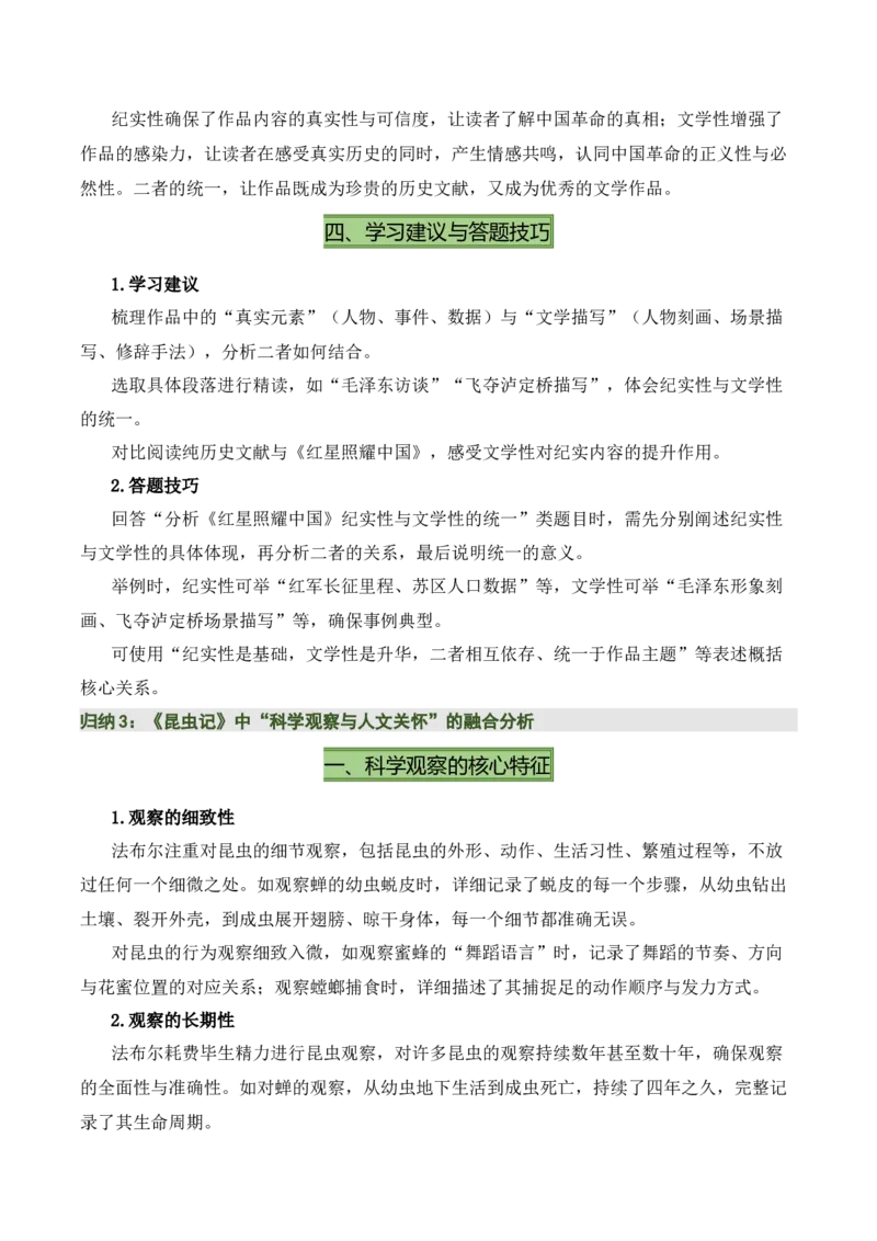 清单18《红岩》《红星照耀中国》《昆虫记》（15个核心考点+4个重难点+1个解题方法+4类题型方法突破+4类易错点提示5类题型解析+4个速记要点+15张思维导图）（知识清单）解析版