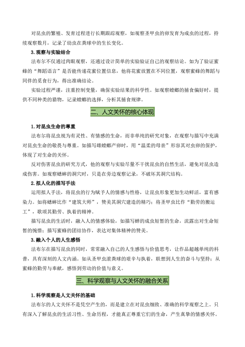清单18《红岩》《红星照耀中国》《昆虫记》（15个核心考点+4个重难点+1个解题方法+4类题型方法突破+4类易错点提示5类题型解析+4个速记要点+15张思维导图）（知识清单）解析版