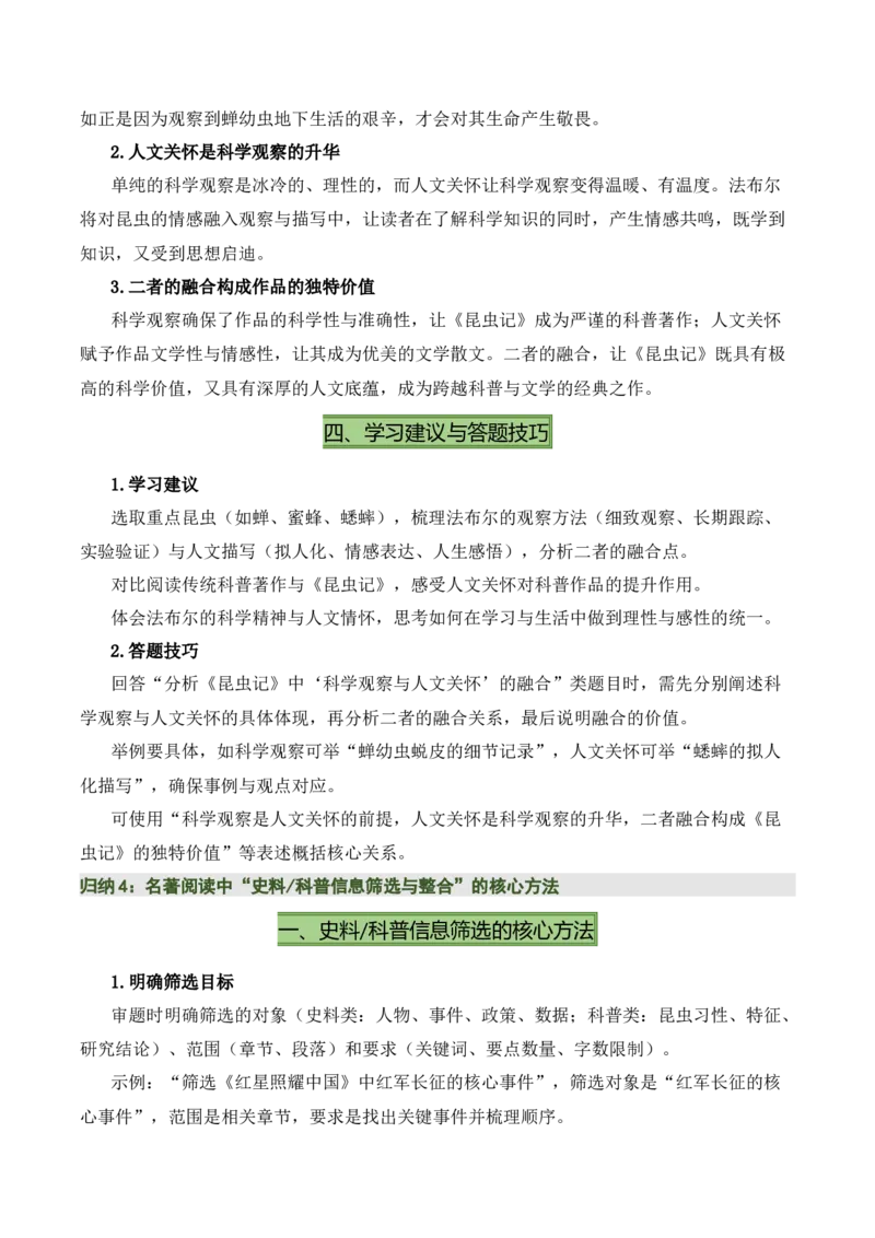 清单18《红岩》《红星照耀中国》《昆虫记》（15个核心考点+4个重难点+1个解题方法+4类题型方法突破+4类易错点提示5类题型解析+4个速记要点+15张思维导图）（知识清单）解析版