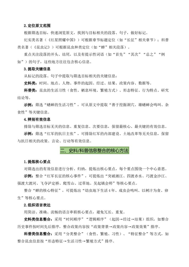 清单18《红岩》《红星照耀中国》《昆虫记》（15个核心考点+4个重难点+1个解题方法+4类题型方法突破+4类易错点提示5类题型解析+4个速记要点+15张思维导图）（知识清单）解析版