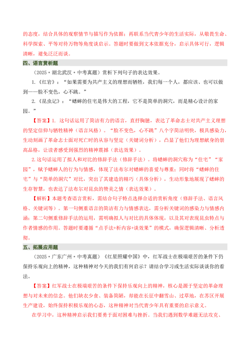 清单18《红岩》《红星照耀中国》《昆虫记》（15个核心考点+4个重难点+1个解题方法+4类题型方法突破+4类易错点提示5类题型解析+4个速记要点+15张思维导图）（知识清单）解析版