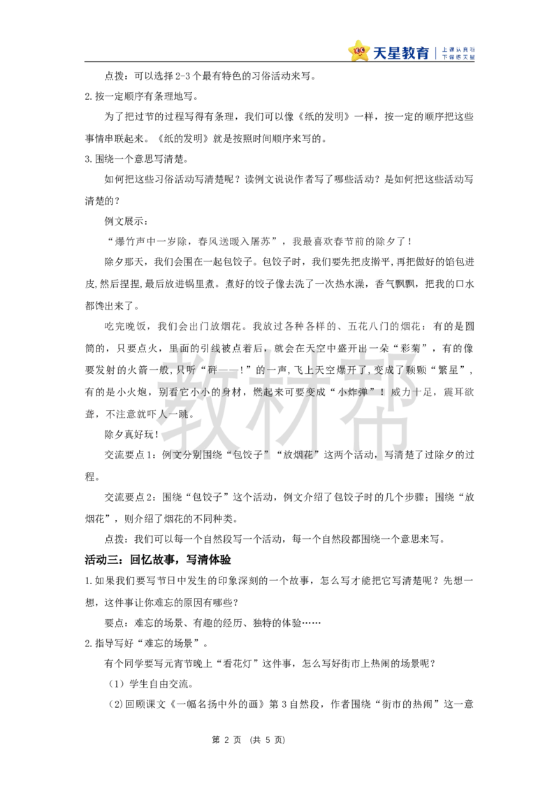 三下第四单元《综合性学习&mdash;&mdash;中华传统节日》教学设计_2026春小学教辅大合集_5-26春《天星教育》系列_26春《教材帮课件》系列_整书课件+教案统编语文（教材帮）2026春_三下