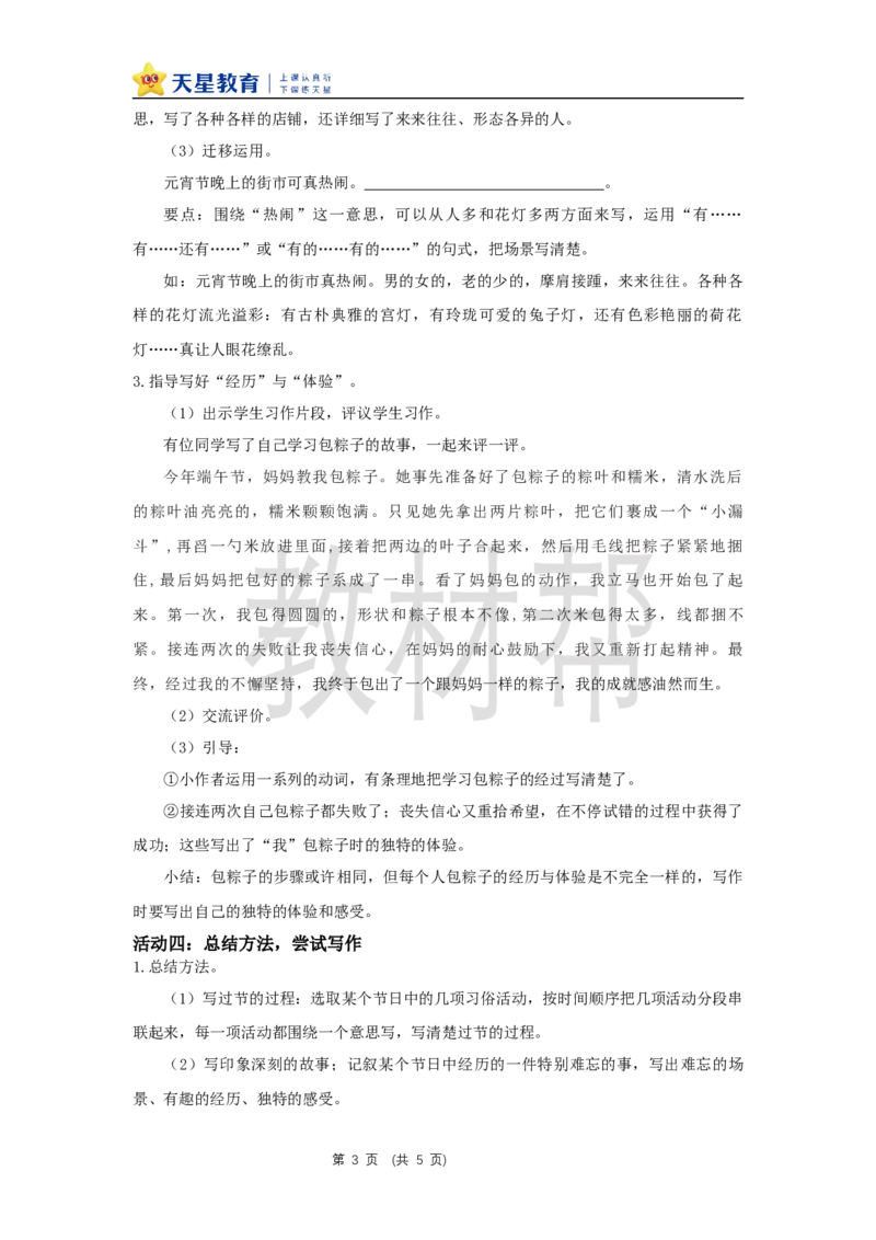 三下第四单元《综合性学习&mdash;&mdash;中华传统节日》教学设计_2026春小学教辅大合集_5-26春《天星教育》系列_26春《教材帮课件》系列_整书课件+教案统编语文（教材帮）2026春_三下