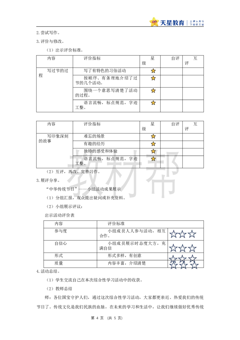 三下第四单元《综合性学习&mdash;&mdash;中华传统节日》教学设计_2026春小学教辅大合集_5-26春《天星教育》系列_26春《教材帮课件》系列_整书课件+教案统编语文（教材帮）2026春_三下