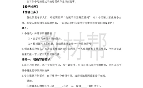 三下第四单元《综合性学习&mdash;&mdash;中华传统节日》教学设计_2026春小学教辅大合集_5-26春《天星教育》系列_26春《教材帮课件》系列_整书课件+教案统编语文（教材帮）2026春_三下