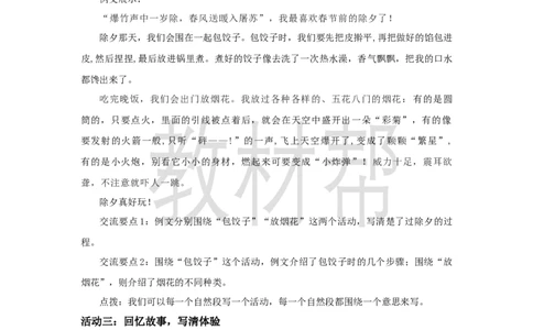 三下第四单元《综合性学习&mdash;&mdash;中华传统节日》教学设计_2026春小学教辅大合集_5-26春《天星教育》系列_26春《教材帮课件》系列_整书课件+教案统编语文（教材帮）2026春_三下