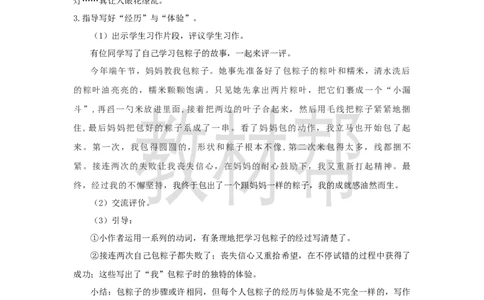 三下第四单元《综合性学习&mdash;&mdash;中华传统节日》教学设计_2026春小学教辅大合集_5-26春《天星教育》系列_26春《教材帮课件》系列_整书课件+教案统编语文（教材帮）2026春_三下