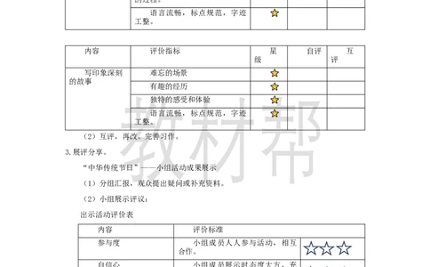三下第四单元《综合性学习&mdash;&mdash;中华传统节日》教学设计_2026春小学教辅大合集_5-26春《天星教育》系列_26春《教材帮课件》系列_整书课件+教案统编语文（教材帮）2026春_三下