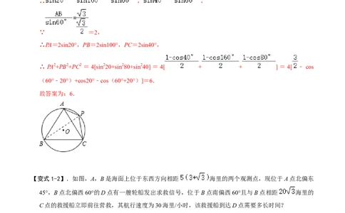 模型31正、余弦定理与正弦面积公式(解析版）_中考复习资料_语数英物化_2数学中考复习_2023年中考复习资料_专项复习_备战2023年中考数学解题大招复习讲义（全国通用）