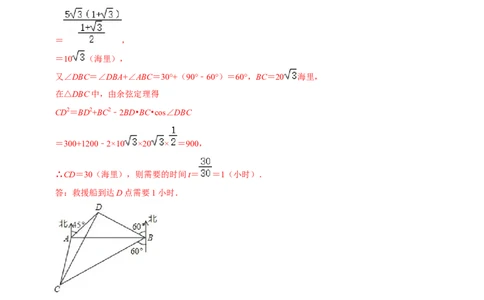 模型31正、余弦定理与正弦面积公式(解析版）_中考复习资料_语数英物化_2数学中考复习_2023年中考复习资料_专项复习_备战2023年中考数学解题大招复习讲义（全国通用）