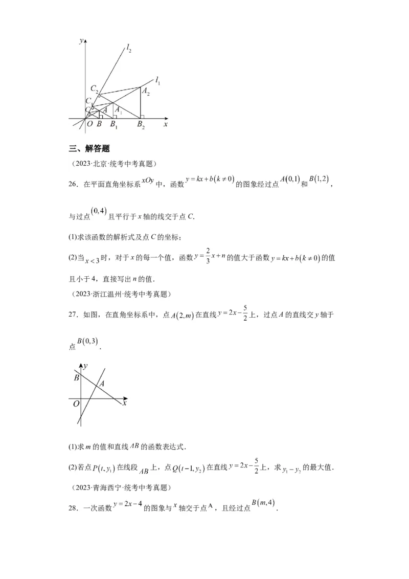 模块二知识全整合专题3函数及其图像第2讲一次函数的图象与性质（含解析）2024年中考数学二轮专题复习训练_中考复习资料_语数英物化_2数学中考复习_2024年中考复习资料_二轮复习