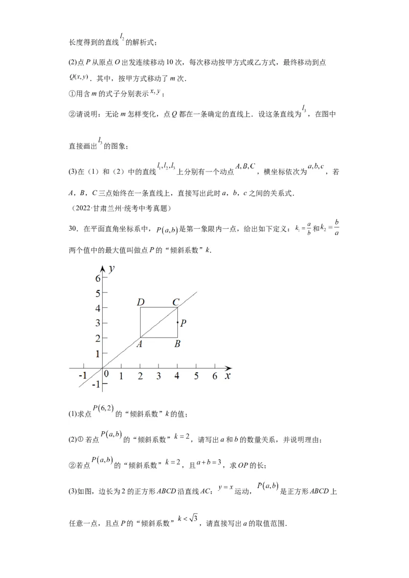 模块二知识全整合专题3函数及其图像第2讲一次函数的图象与性质（含解析）2024年中考数学二轮专题复习训练_中考复习资料_语数英物化_2数学中考复习_2024年中考复习资料_二轮复习