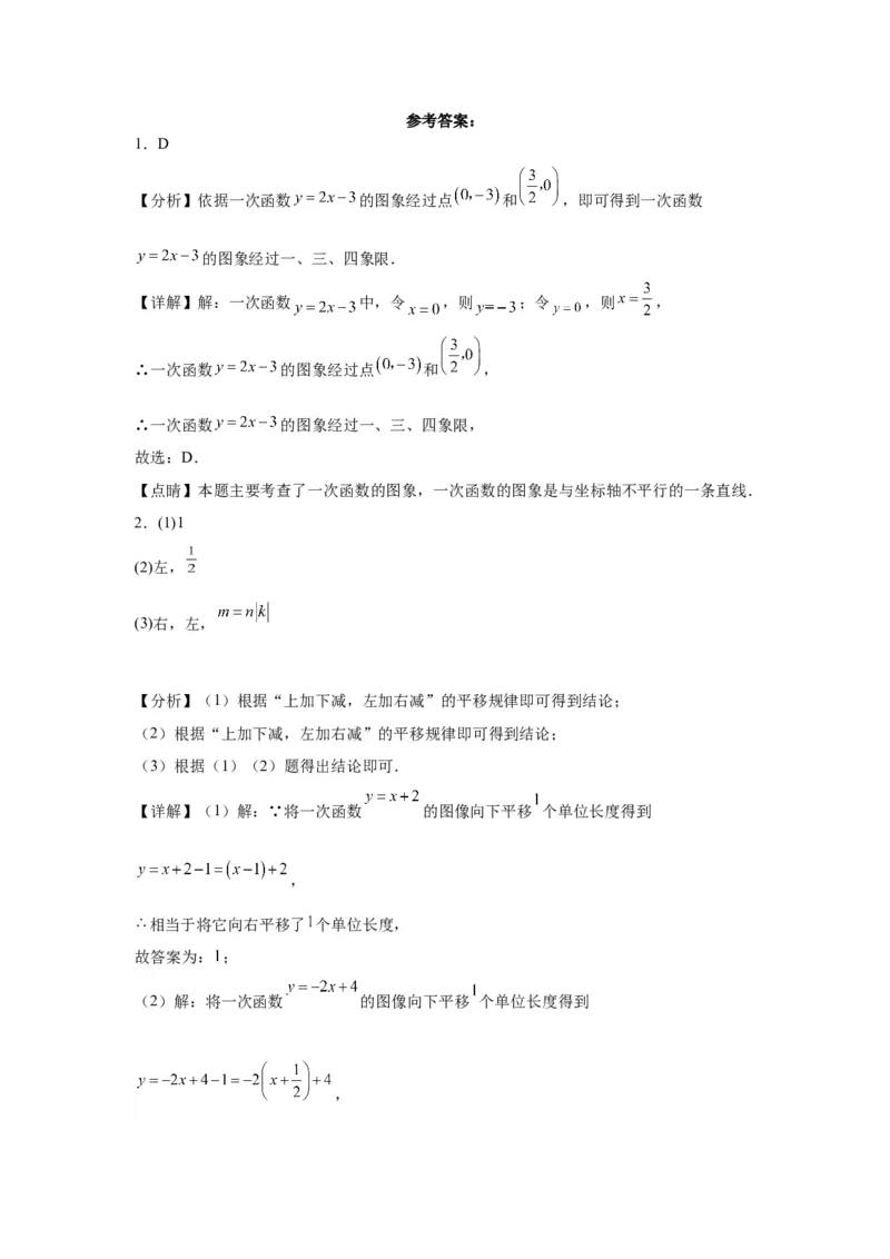 模块二知识全整合专题3函数及其图像第2讲一次函数的图象与性质（含解析）2024年中考数学二轮专题复习训练_中考复习资料_语数英物化_2数学中考复习_2024年中考复习资料_二轮复习