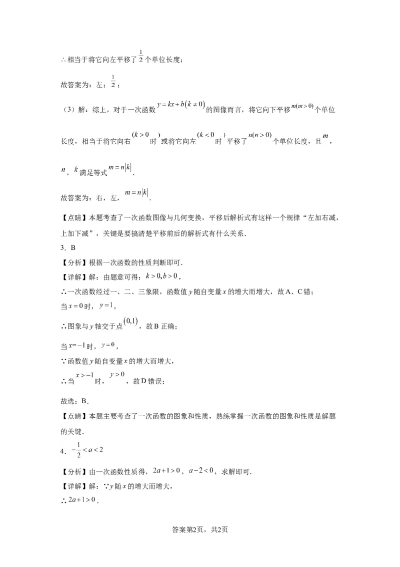 模块二知识全整合专题3函数及其图像第2讲一次函数的图象与性质（含解析）2024年中考数学二轮专题复习训练_中考复习资料_语数英物化_2数学中考复习_2024年中考复习资料_二轮复习