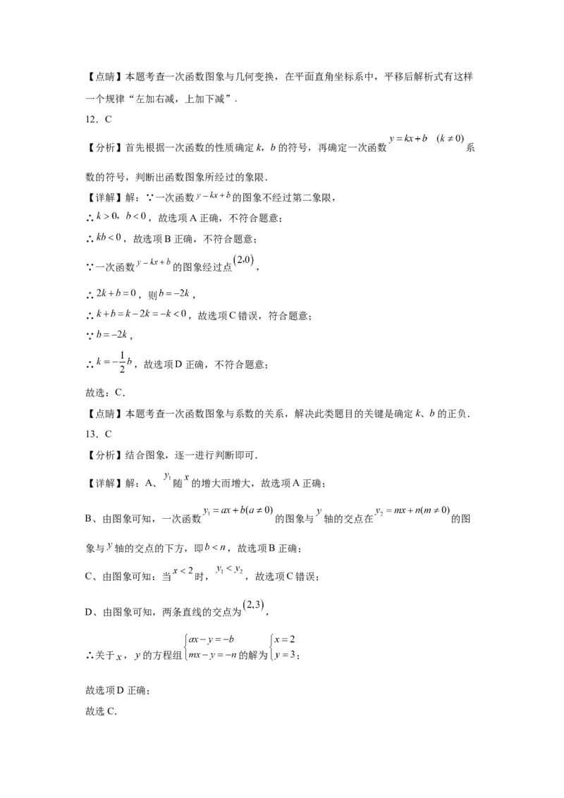 模块二知识全整合专题3函数及其图像第2讲一次函数的图象与性质（含解析）2024年中考数学二轮专题复习训练_中考复习资料_语数英物化_2数学中考复习_2024年中考复习资料_二轮复习