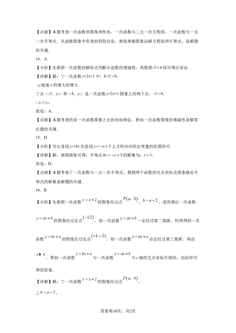 模块二知识全整合专题3函数及其图像第2讲一次函数的图象与性质（含解析）2024年中考数学二轮专题复习训练_中考复习资料_语数英物化_2数学中考复习_2024年中考复习资料_二轮复习