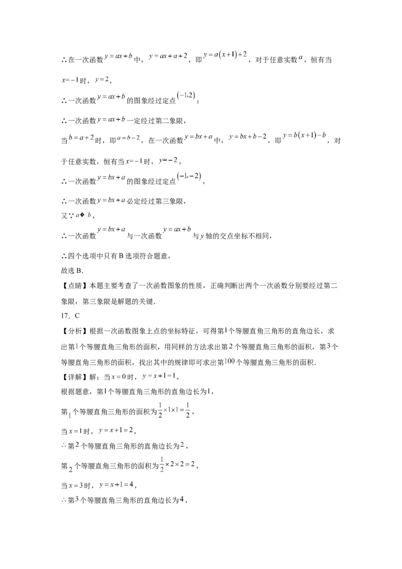 模块二知识全整合专题3函数及其图像第2讲一次函数的图象与性质（含解析）2024年中考数学二轮专题复习训练_中考复习资料_语数英物化_2数学中考复习_2024年中考复习资料_二轮复习
