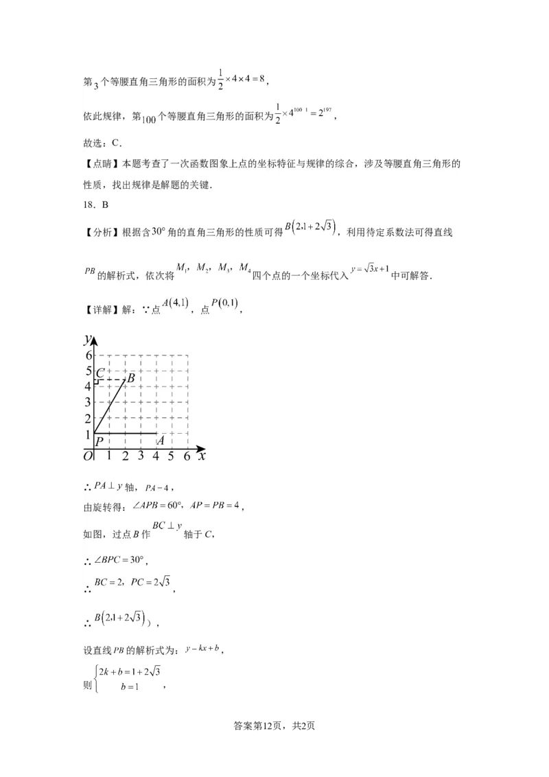 模块二知识全整合专题3函数及其图像第2讲一次函数的图象与性质（含解析）2024年中考数学二轮专题复习训练_中考复习资料_语数英物化_2数学中考复习_2024年中考复习资料_二轮复习