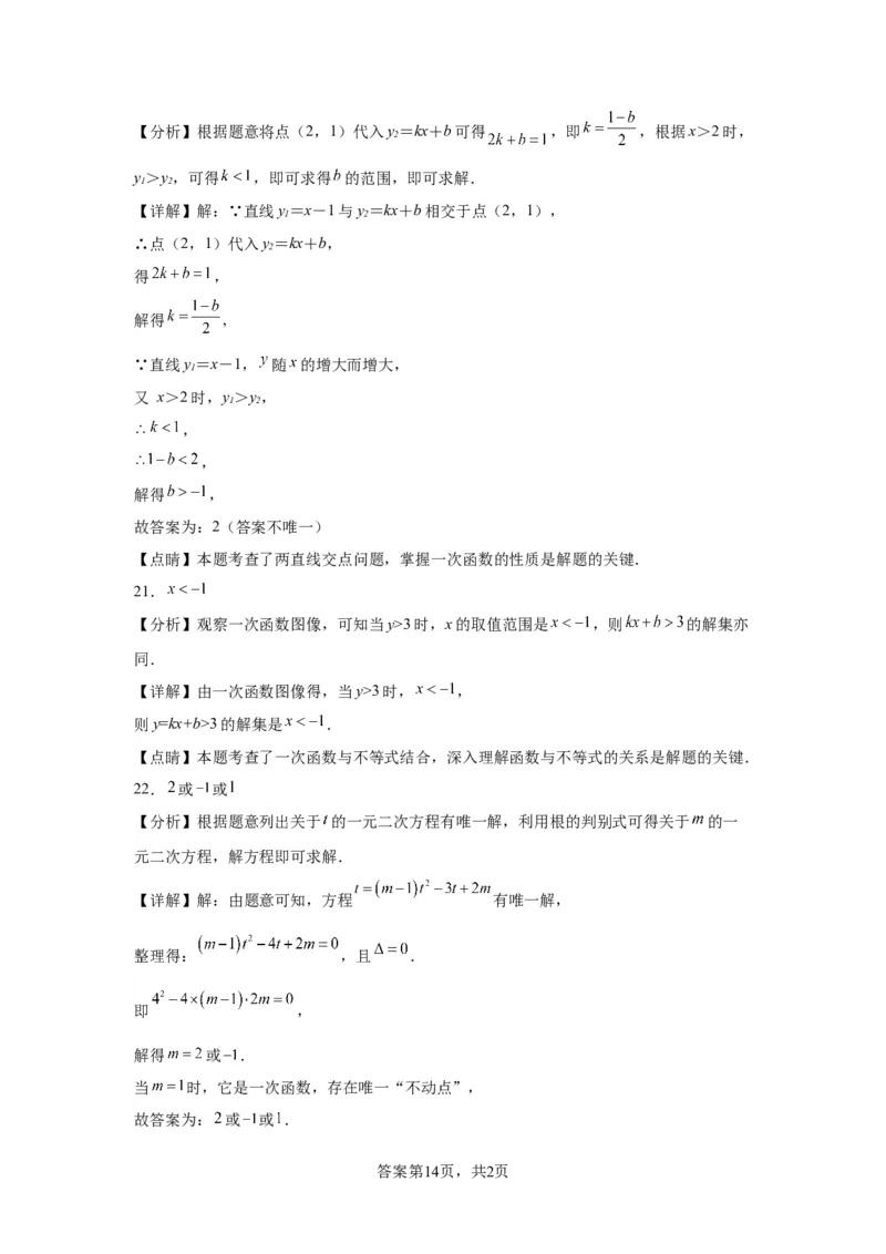 模块二知识全整合专题3函数及其图像第2讲一次函数的图象与性质（含解析）2024年中考数学二轮专题复习训练_中考复习资料_语数英物化_2数学中考复习_2024年中考复习资料_二轮复习