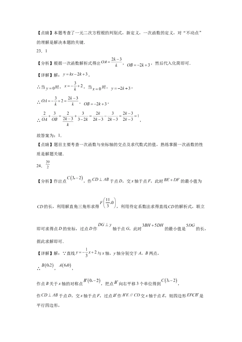 模块二知识全整合专题3函数及其图像第2讲一次函数的图象与性质（含解析）2024年中考数学二轮专题复习训练_中考复习资料_语数英物化_2数学中考复习_2024年中考复习资料_二轮复习