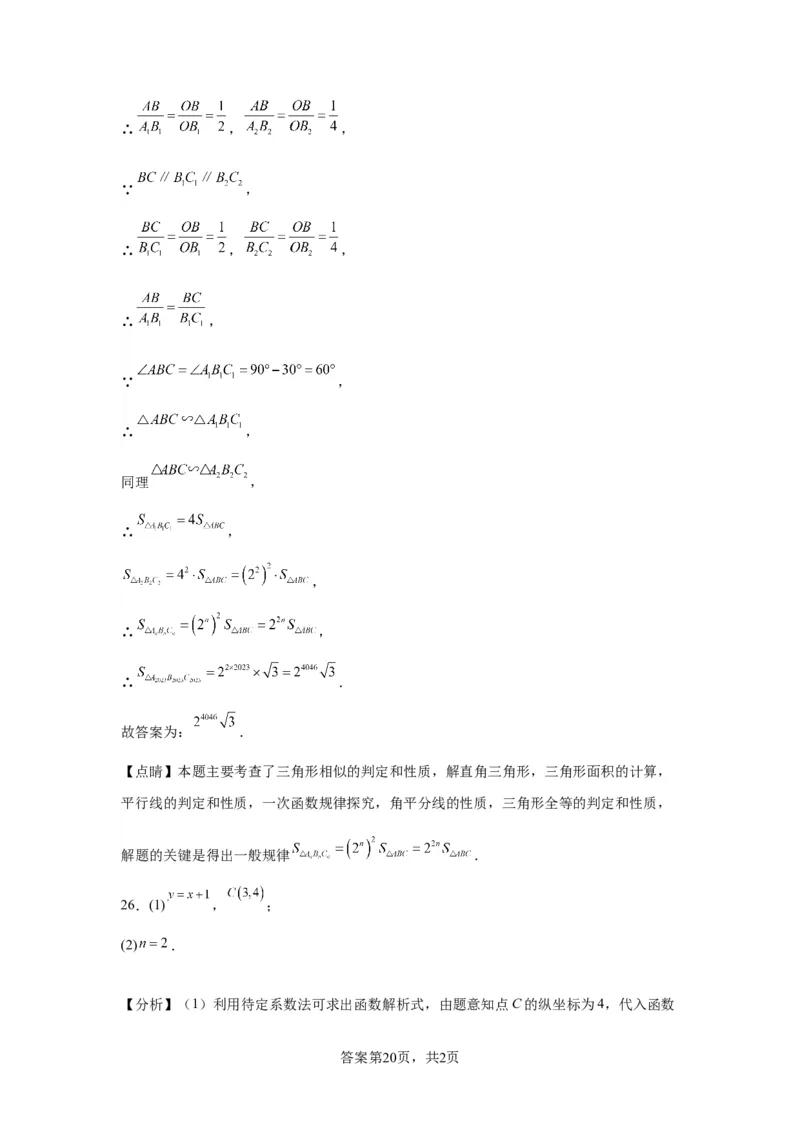 模块二知识全整合专题3函数及其图像第2讲一次函数的图象与性质（含解析）2024年中考数学二轮专题复习训练_中考复习资料_语数英物化_2数学中考复习_2024年中考复习资料_二轮复习
