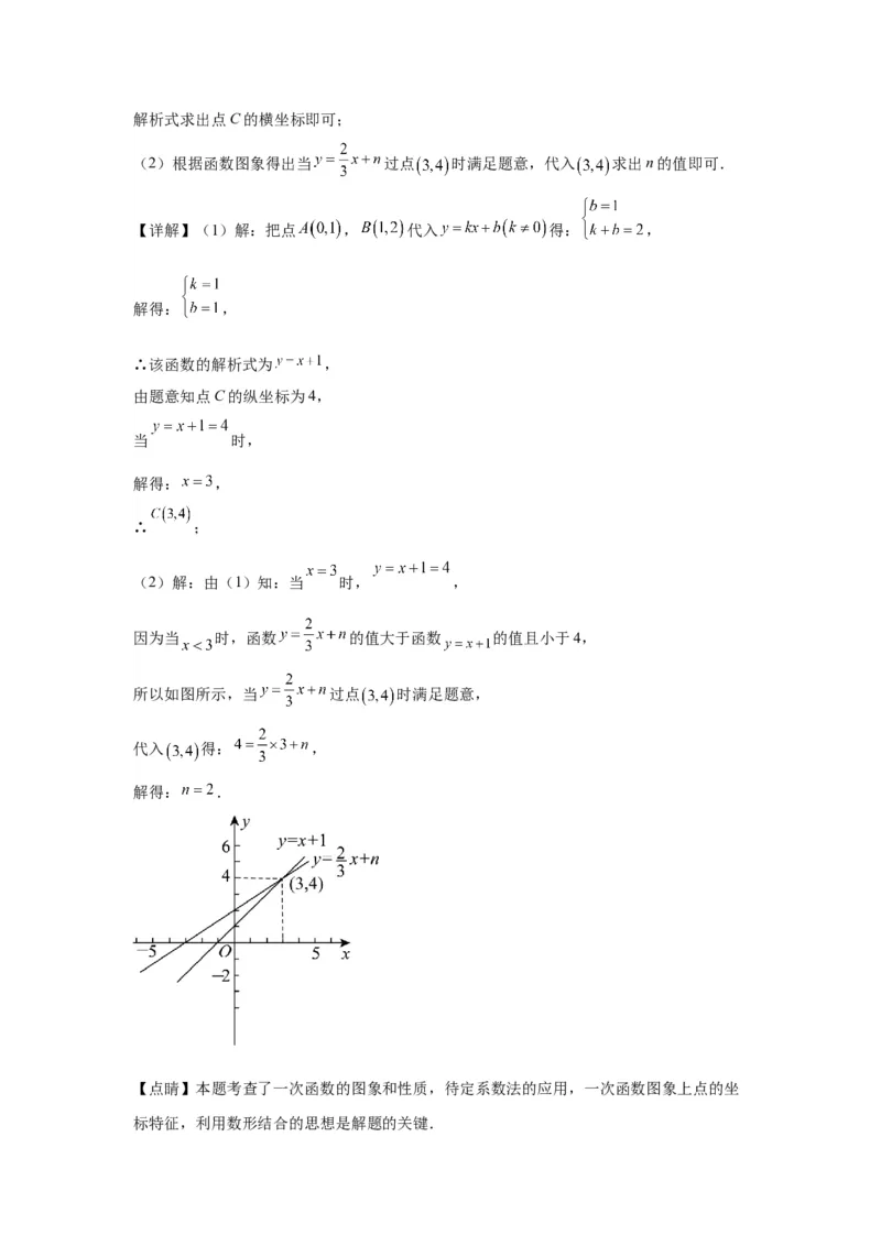 模块二知识全整合专题3函数及其图像第2讲一次函数的图象与性质（含解析）2024年中考数学二轮专题复习训练_中考复习资料_语数英物化_2数学中考复习_2024年中考复习资料_二轮复习