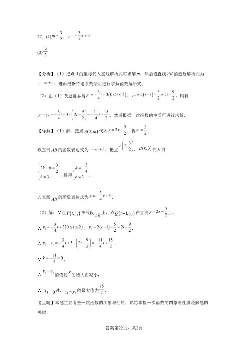 模块二知识全整合专题3函数及其图像第2讲一次函数的图象与性质（含解析）2024年中考数学二轮专题复习训练_中考复习资料_语数英物化_2数学中考复习_2024年中考复习资料_二轮复习
