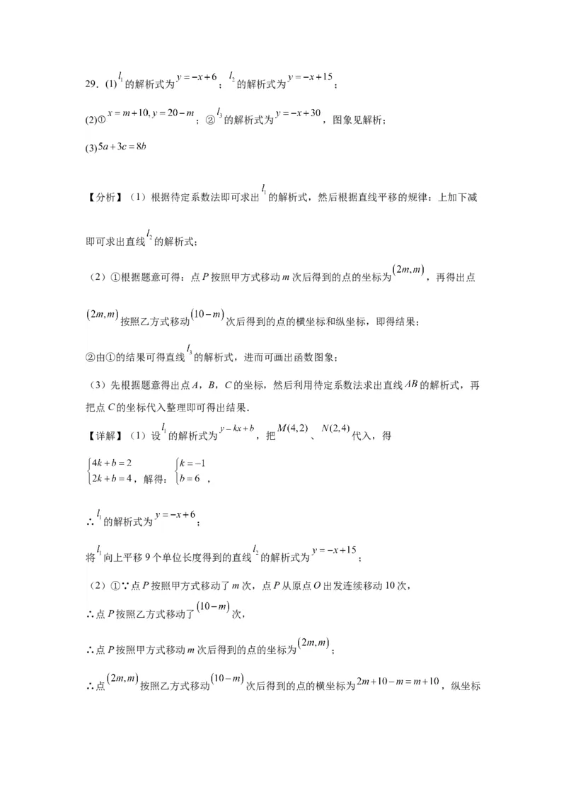 模块二知识全整合专题3函数及其图像第2讲一次函数的图象与性质（含解析）2024年中考数学二轮专题复习训练_中考复习资料_语数英物化_2数学中考复习_2024年中考复习资料_二轮复习