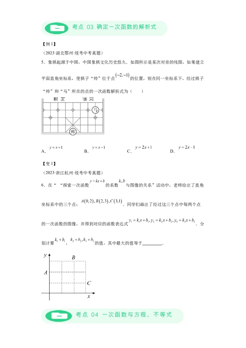 模块二知识全整合专题3函数及其图像第2讲一次函数的图象与性质（含解析）2024年中考数学二轮专题复习训练_中考复习资料_语数英物化_2数学中考复习_2024年中考复习资料_二轮复习