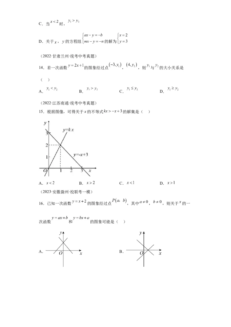 模块二知识全整合专题3函数及其图像第2讲一次函数的图象与性质（含解析）2024年中考数学二轮专题复习训练_中考复习资料_语数英物化_2数学中考复习_2024年中考复习资料_二轮复习