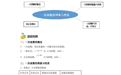 模块二知识全整合专题3函数及其图像第2讲一次函数的图象与性质（含解析）2024年中考数学二轮专题复习训练_中考复习资料_语数英物化_2数学中考复习_2024年中考复习资料_二轮复习