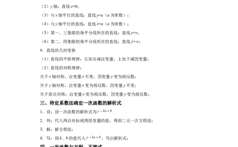 模块二知识全整合专题3函数及其图像第2讲一次函数的图象与性质（含解析）2024年中考数学二轮专题复习训练_中考复习资料_语数英物化_2数学中考复习_2024年中考复习资料_二轮复习