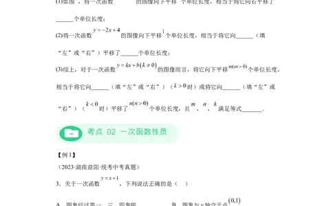 模块二知识全整合专题3函数及其图像第2讲一次函数的图象与性质（含解析）2024年中考数学二轮专题复习训练_中考复习资料_语数英物化_2数学中考复习_2024年中考复习资料_二轮复习