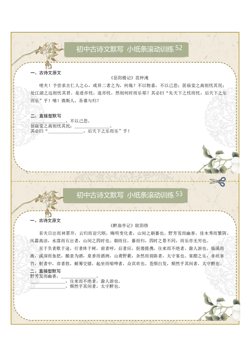 直接型默写09（九年级上册）（原卷版）_中考复习资料_语数英物化_1语文中考复习_2026年中考复习（更新中）_2026年中考语文一轮复习讲练测（全国通用）