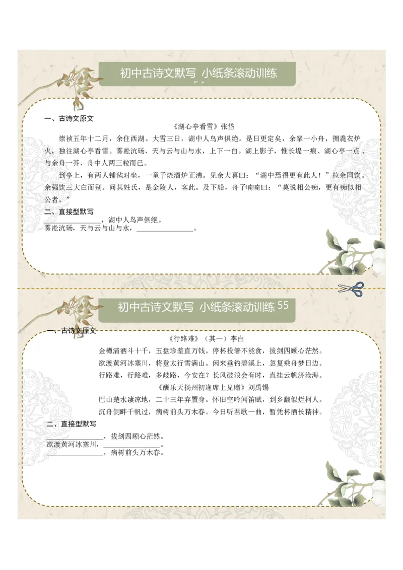 直接型默写09（九年级上册）（原卷版）_中考复习资料_语数英物化_1语文中考复习_2026年中考复习（更新中）_2026年中考语文一轮复习讲练测（全国通用）