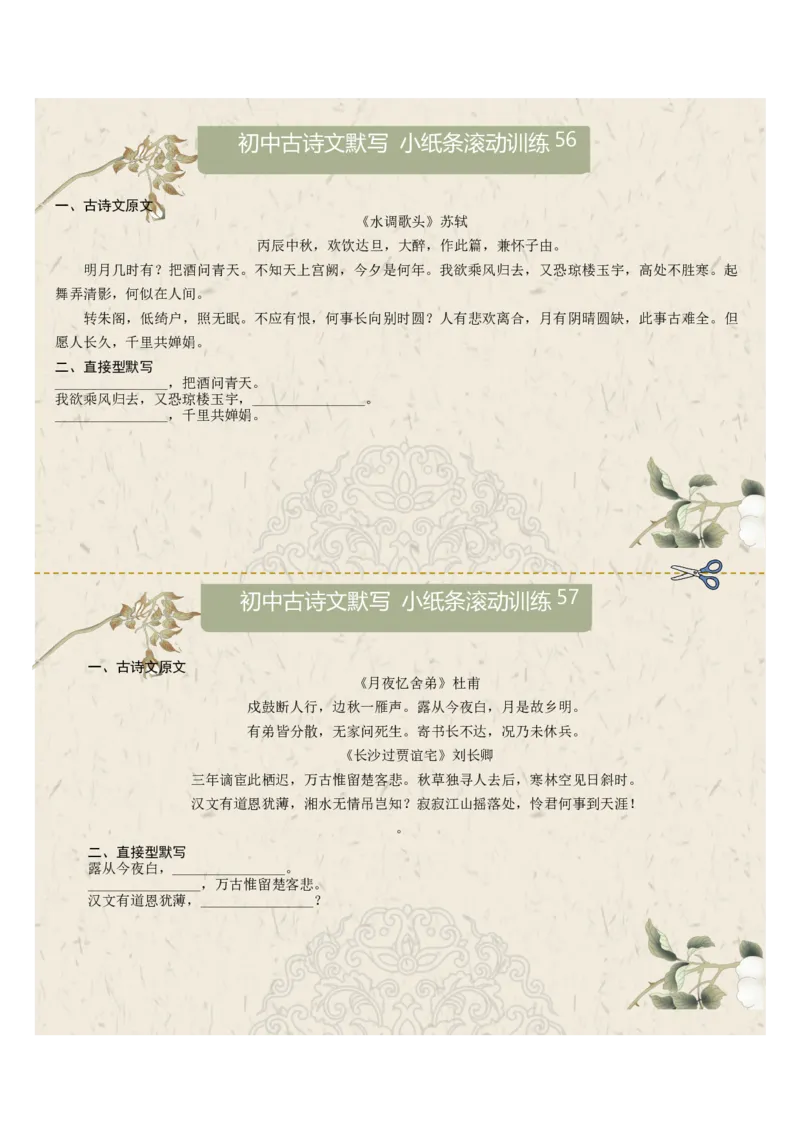 直接型默写09（九年级上册）（原卷版）_中考复习资料_语数英物化_1语文中考复习_2026年中考复习（更新中）_2026年中考语文一轮复习讲练测（全国通用）