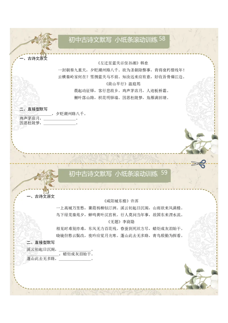 直接型默写09（九年级上册）（原卷版）_中考复习资料_语数英物化_1语文中考复习_2026年中考复习（更新中）_2026年中考语文一轮复习讲练测（全国通用）