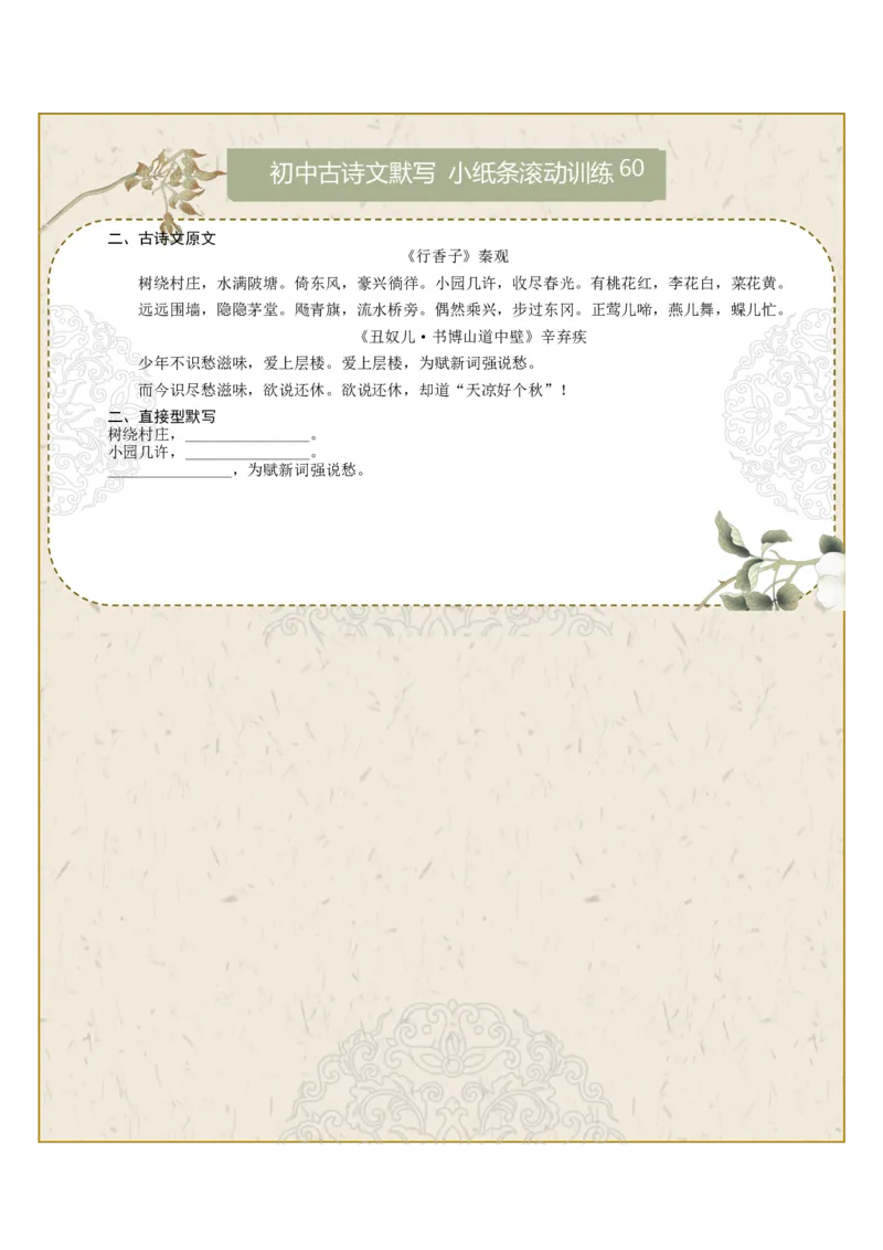 直接型默写09（九年级上册）（原卷版）_中考复习资料_语数英物化_1语文中考复习_2026年中考复习（更新中）_2026年中考语文一轮复习讲练测（全国通用）