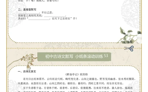 直接型默写09（九年级上册）（原卷版）_中考复习资料_语数英物化_1语文中考复习_2026年中考复习（更新中）_2026年中考语文一轮复习讲练测（全国通用）