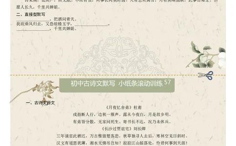 直接型默写09（九年级上册）（原卷版）_中考复习资料_语数英物化_1语文中考复习_2026年中考复习（更新中）_2026年中考语文一轮复习讲练测（全国通用）