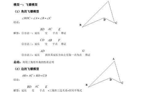 模型02飞镖、8字模型（解析版）_中考复习资料_语数英物化_2数学中考复习_2023年中考复习资料_专项复习_备战2023年中考数学解题大招复习讲义（全国通用）
